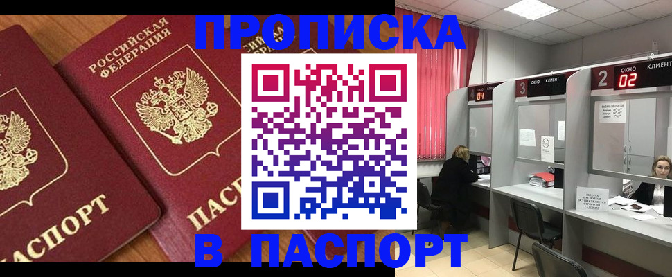 прописка от собственника в Тимашёвске