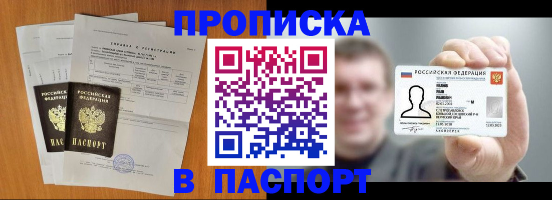 временная регистрация для школы в Тимашёвске