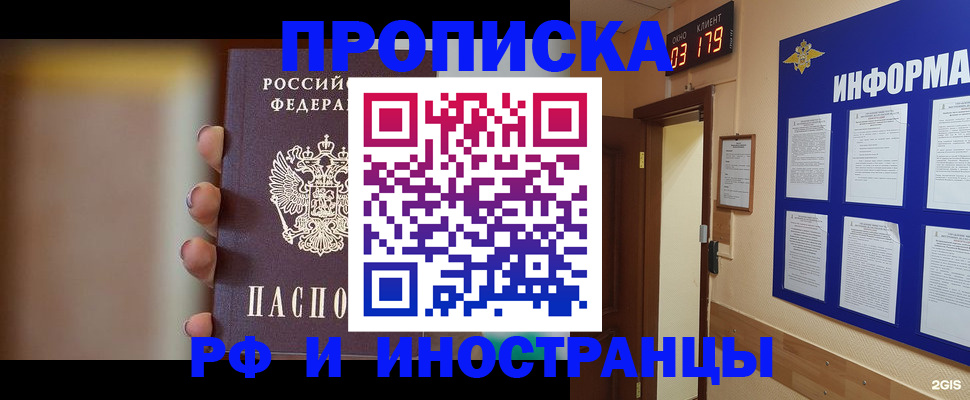 прописка в квартире в Тимашёвске