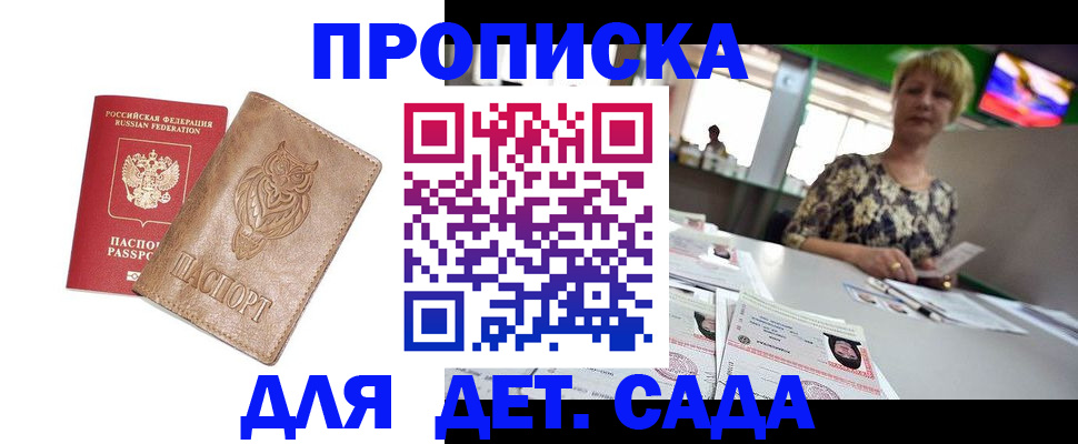 прописка гарантия в Тимашёвске