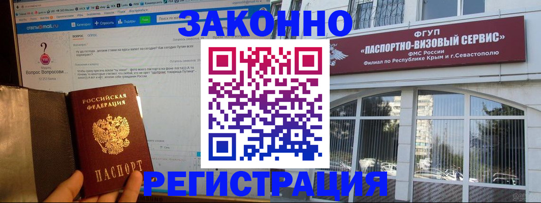 временная регистрация для всех в Тимашёвске