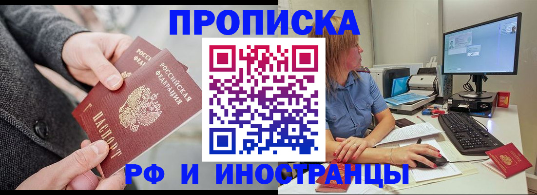 прописка для кредита в Тимашёвске